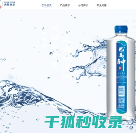 巴马神泉