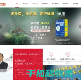 河北鹿宝生物工程有限公司