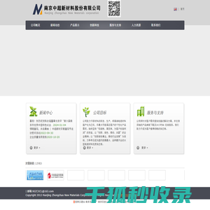 南京中超新材料股份有限公司
