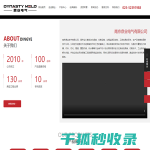 南京鼎业电气有限公司
