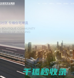 诚实集团
