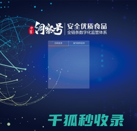 中畜洞察号溯源管理系统