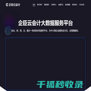 山西企臣云会计