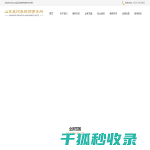 山东星河泰律师事务所