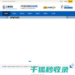 深圳市三银科技有限公司