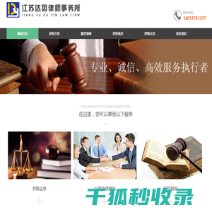 江苏达因律师事务所