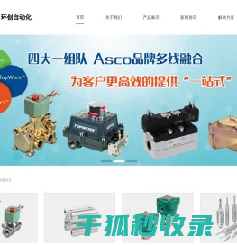 深圳环创自动化设备有限公司