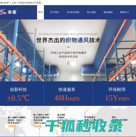 MX织物风管系统