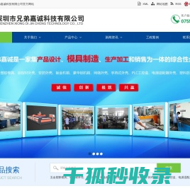 深圳市兄弟嘉诚科技有限公司