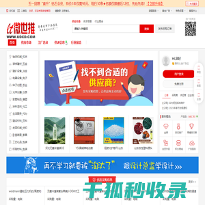 B2B网站