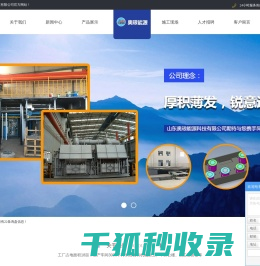 山东奥琅能源科技有限公司