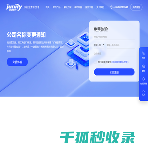 工程项目管理软件
