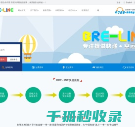 BRE中国到伊朗快递