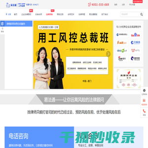 在线法律咨询