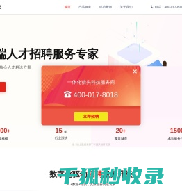 上海猎头公司