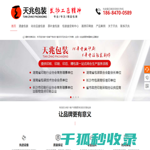 长沙天兆包装服务有限公司官网