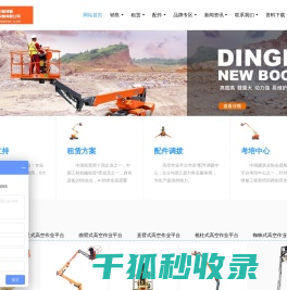 高空作业平台