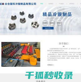 太仓骏科冷锻制品有限公司