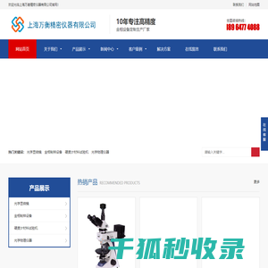 上海万衡精密仪器有限公司