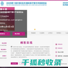 2025杭州国际帽子围巾手套展览会