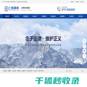 湖北仁辉律师事务所