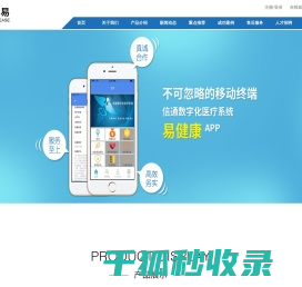 信通网易