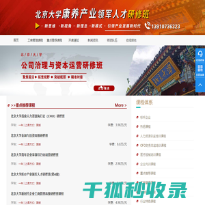 北京大学总裁班
