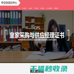 北京中交协物流人力资源培训中心