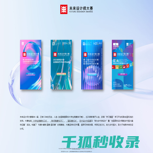 未来设计师·全国高校数字艺术设计大赛（NCDA）