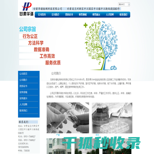 甘肃华谱检测科技有限公司