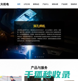 管板焊机