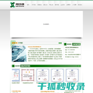 河北乐创工程项目管理有限公司