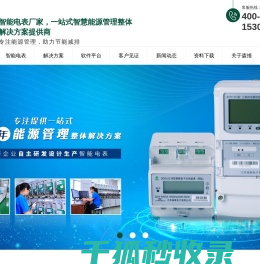 江苏森维电子有限公司智能电表厂家