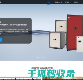 保密柜