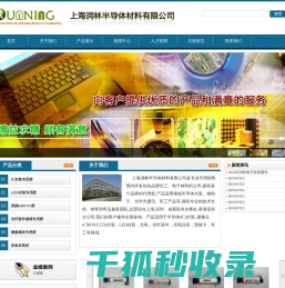 上海润林半导体材料有限公司