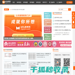 MPA教育网