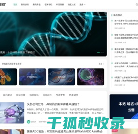 【新药网】癌症新药科普门户！