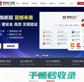 癞蛤蟆工具箱