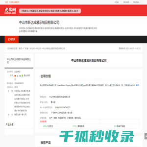 中山市新达成展示制品有限公司