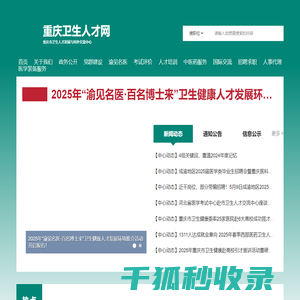 重庆卫生人才网