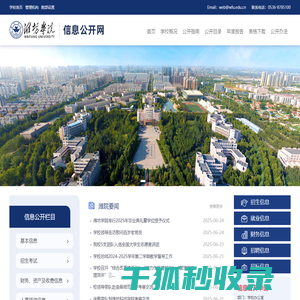 潍坊学院信息公开网