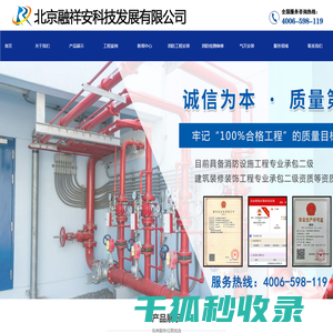 北京消防改造维修安装