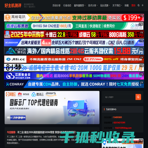 好主机测评网