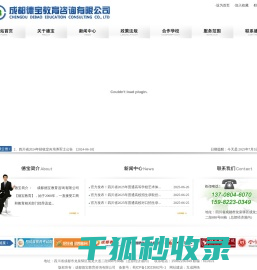 成都德宝教育咨询有限公司