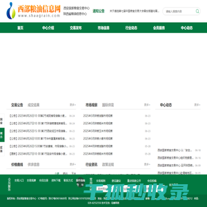 西安国家粮食交易中心