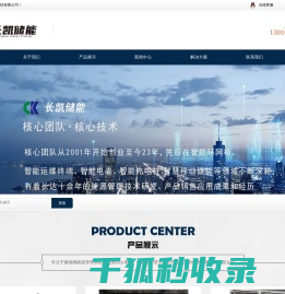 江苏长凯储能科技有限公司
