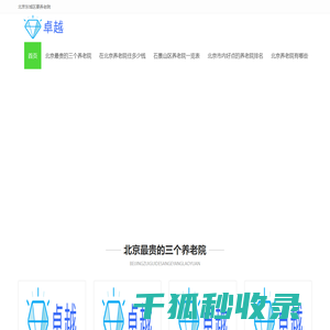 北京养老院预定