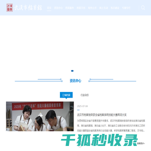 武汉市档案馆