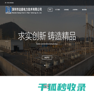 深圳市达能电力技术有限公司