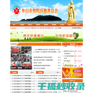舟山市普陀区慈善总会